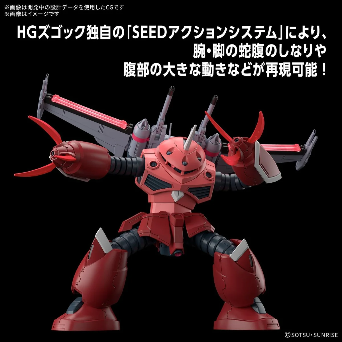 Bandai Hobby HG 1/144 #260 Z'Gok (SEED FREEDOM Ver.) "Gundam SEED FREEDOM" Plastic Model Kit Box