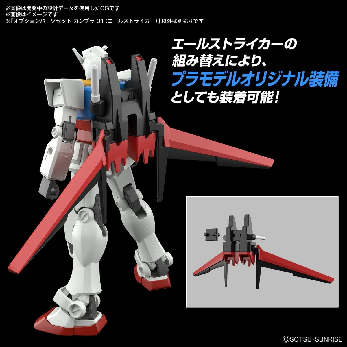 Bandai Hobby - Gundam Seed - #01 Option Parts Set Gunpla 01 (Aile Striker), Bandai Spirits Model Kit